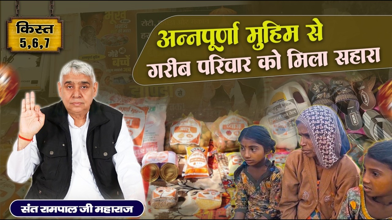 EP-1634 | कैनेडा नगर, कच्छ भुज, गुजरात | Annapurna Muhim: बदल गई एक और जरूरतमंद परिवार की जिंदगी
