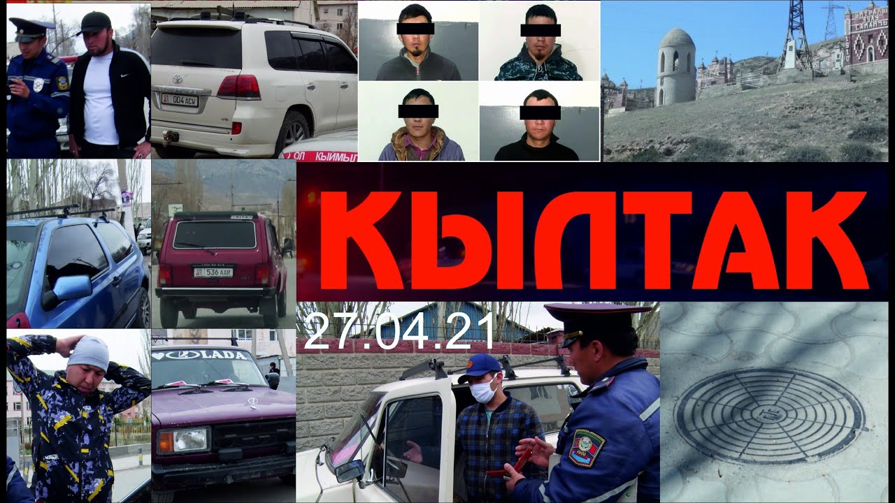 Кылтак  Нарын облусундагы рейд кылмыштуулук,уурулук, ж.б 27.04.21