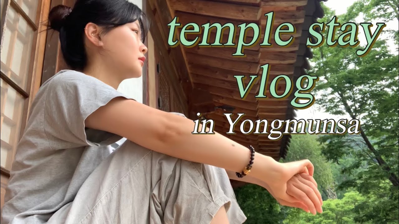 나홀로 템플스테이 | 힐링 그 자체 | 양평 용문사 | 휴식형1박2일 |템플스테이 브이로그
