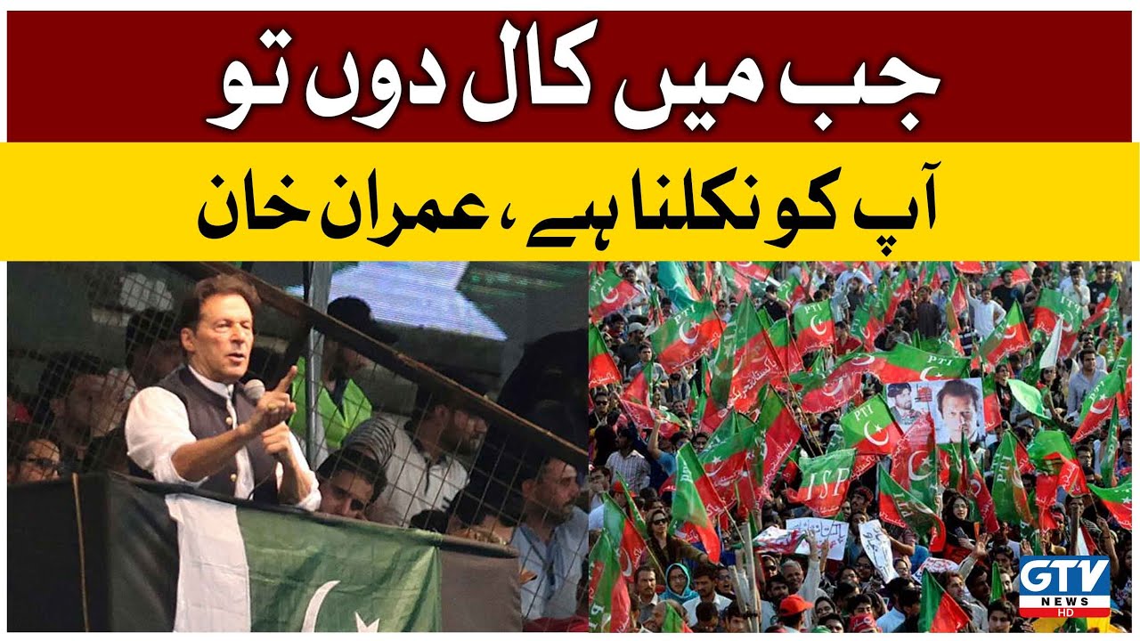 Jab Mai Call Dun To Aap Ko Nikalna Ha | Imran Khan Final Call For Long March | Imran Khan Final Call
