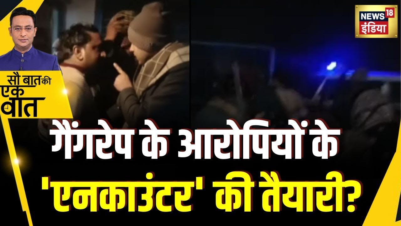 Sau Baat Ki Ek Baat: Bihar के Purnia में महिला के गैंपरेप पर मचा गया बवाल | NEWS18 | Kishore Ajwani