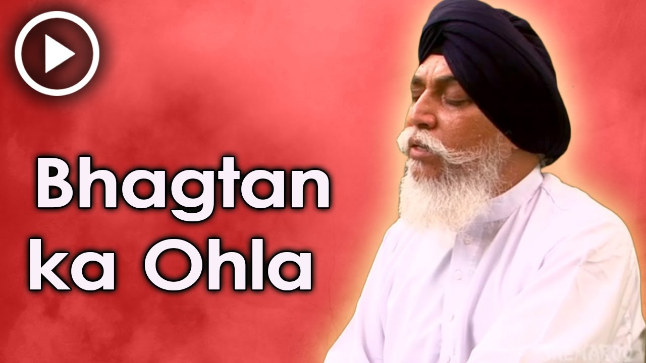 Bhagtan ka Ohla (Full Video) -  Bhai Mohinderjit Singh Delhi wale