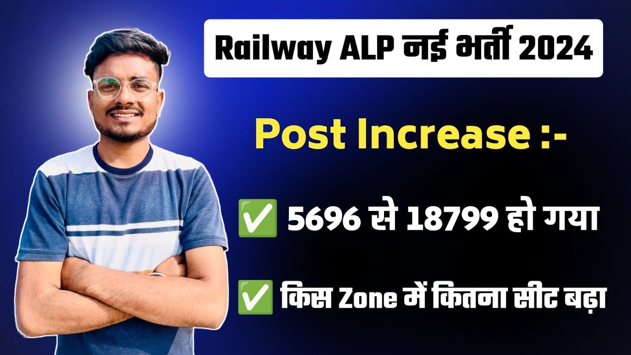 RRB ALP Vacancy 2024 | RRB ALP Vacancy Increased | RRB ALP 18799 Posts | RRB ALP Vacancy |