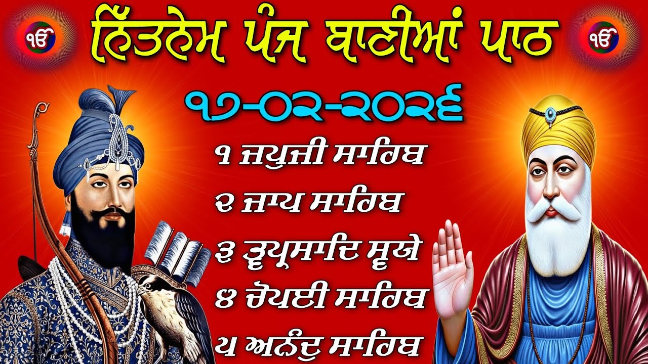 ਨਿਤਨੇਮ ਪੰਜ ਬਾਣੀਆਂ ਦਾ ਪਾਠ 2026 | ਅੰਮ੍ਰਿਤ ਵੇਲੇ ਦਾ ਸਿਮਰਨ​ | नितनेम पांच बाणियां पाठ 2026 