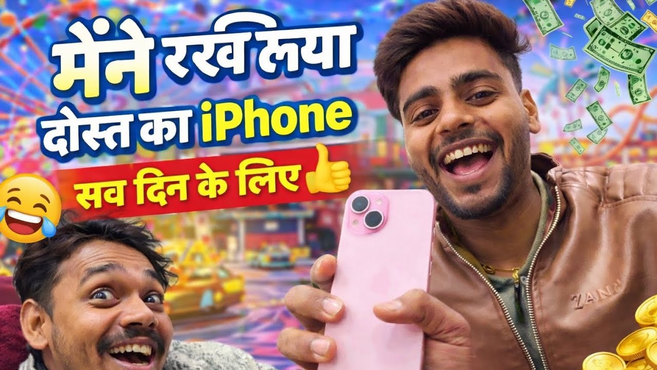 Dost ka iPhone chura liya 😱 | Ab mera hai 😂 | Funny Vlog