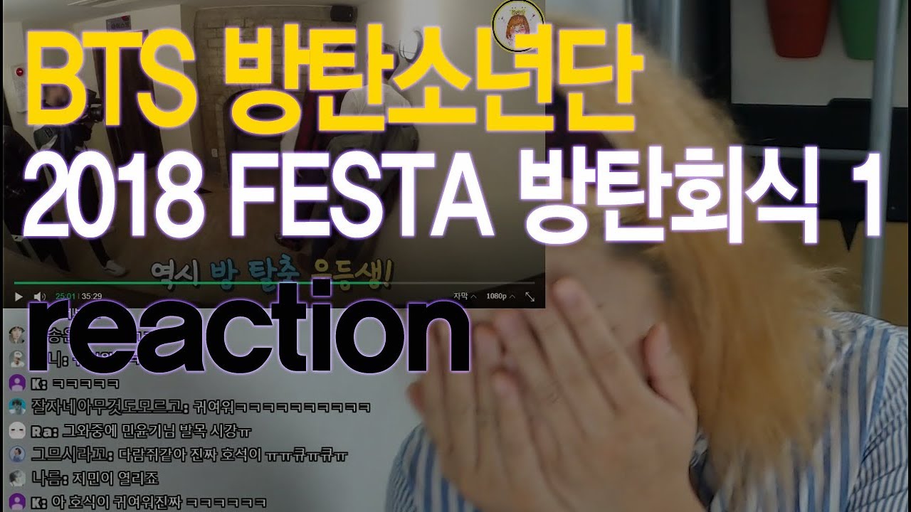 [리액션] 2018 FESTA BTS 방탄회식 1_ reaction