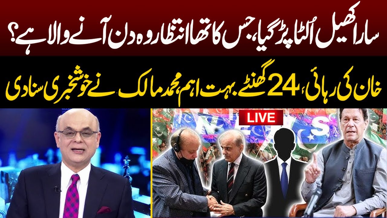 🔴 LIVE: Mohammad Malick Gives Big BREAKING NEWS | Neo News