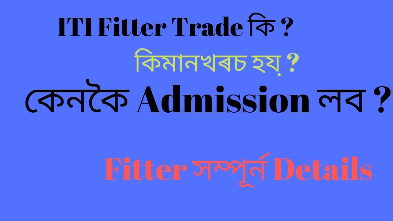 ITI Fitter trade Full details in Assamese | Fitter কি ? | ITI Admssion in Fitter in Assam