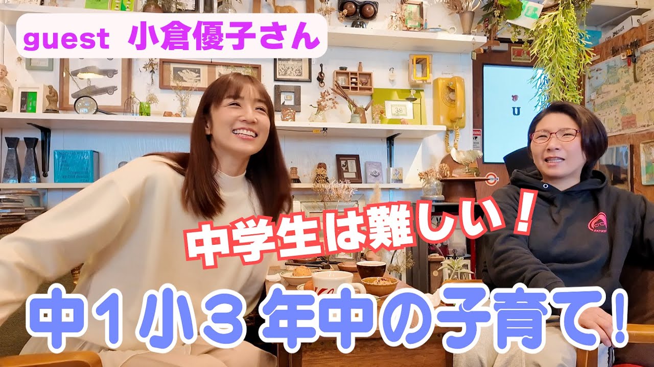 思春期の中学生は難しい！ゆうこりんの男の子三兄弟育児！