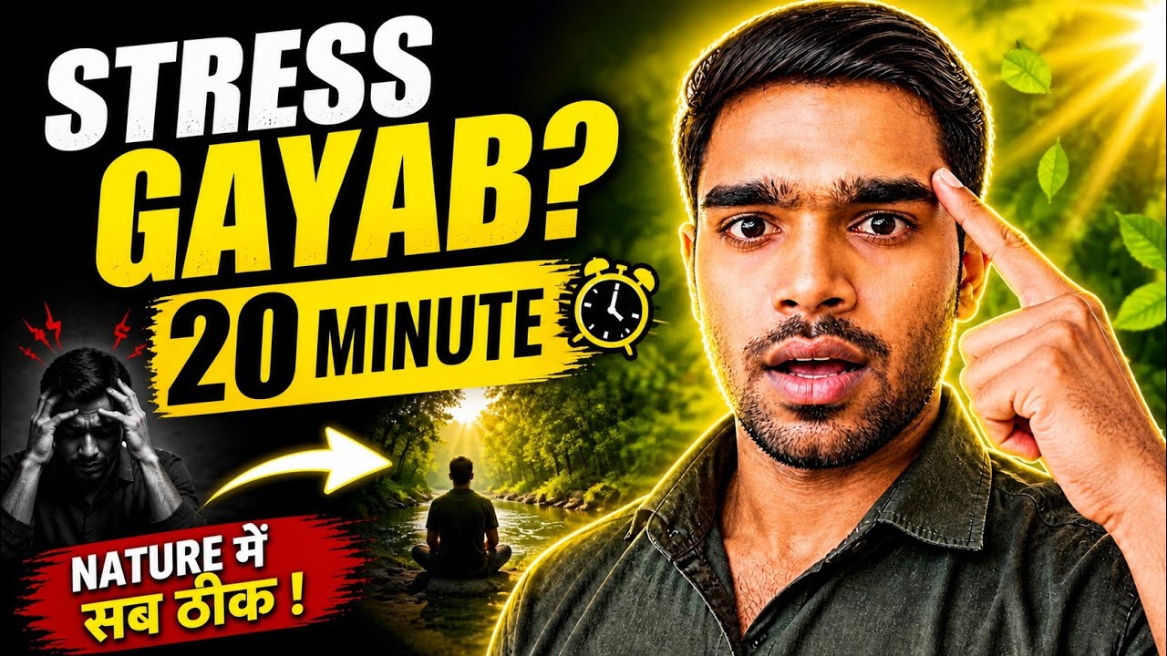 सिर्फ 20 मिनट Nature में — Stress और Depression गायब! | The Nature Fix Summary