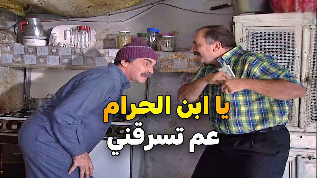 حكايا ياسر العظمة الحلقة 20 HD | رجال بخيل باع سيارتو ونسي وين خبى المصاري شوفوا صار فيه 😂