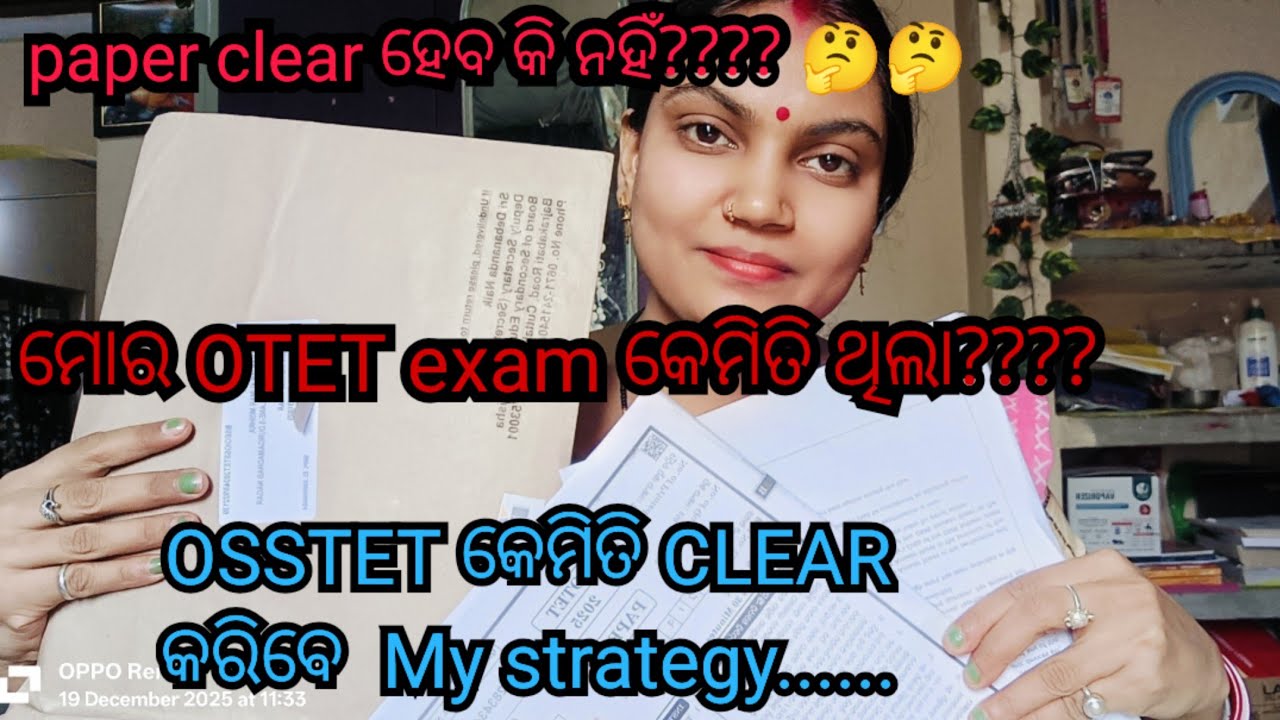 ମୋର OTET PAPER କେମିତି ଥିଲା, my OSSTET PAPER କେମିତି clear  କଲି. #otet_2025 #rht #ssb #jt #study 