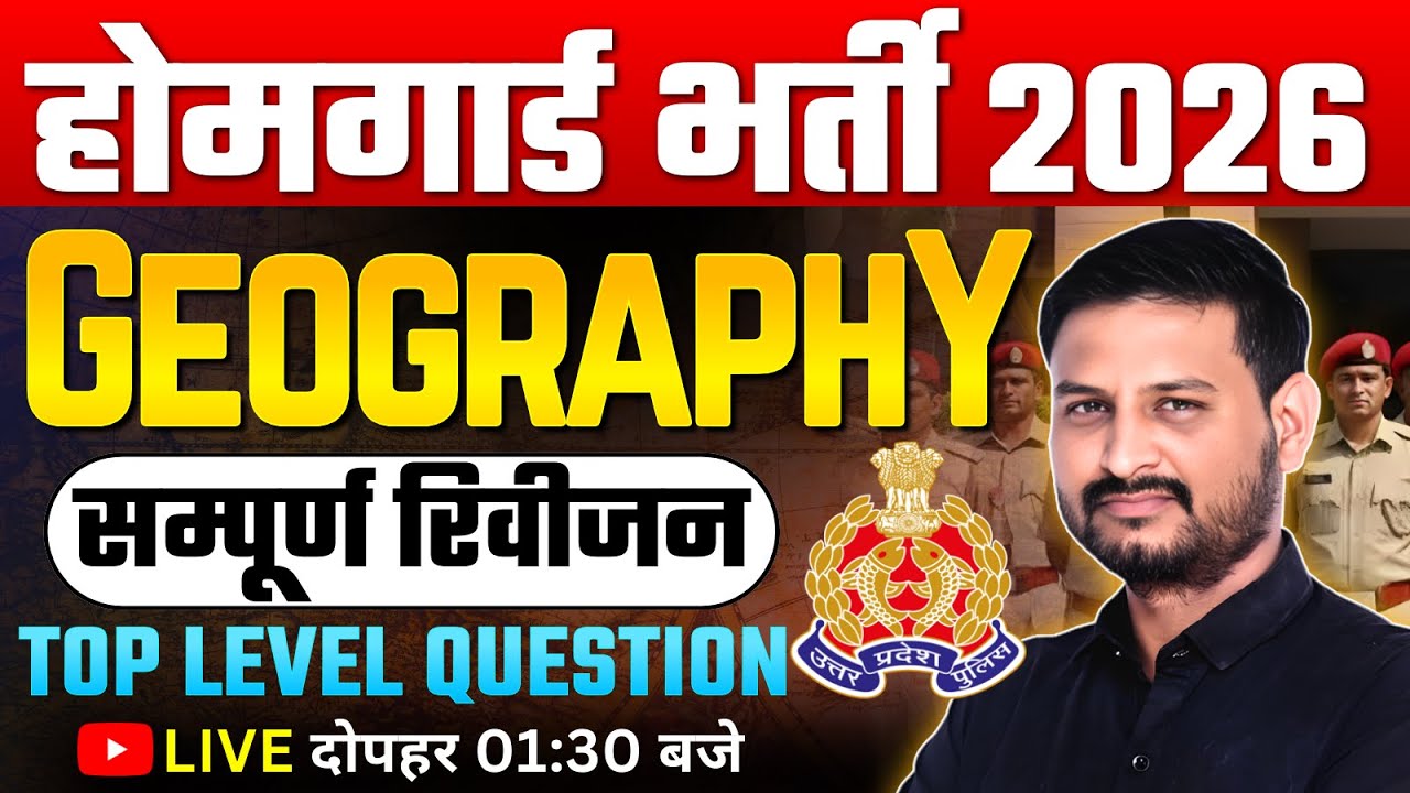 UP Homeguard सम्पूर्ण Geography Revision | UP Police Geography Class | सम्पूर्ण Geography Revision