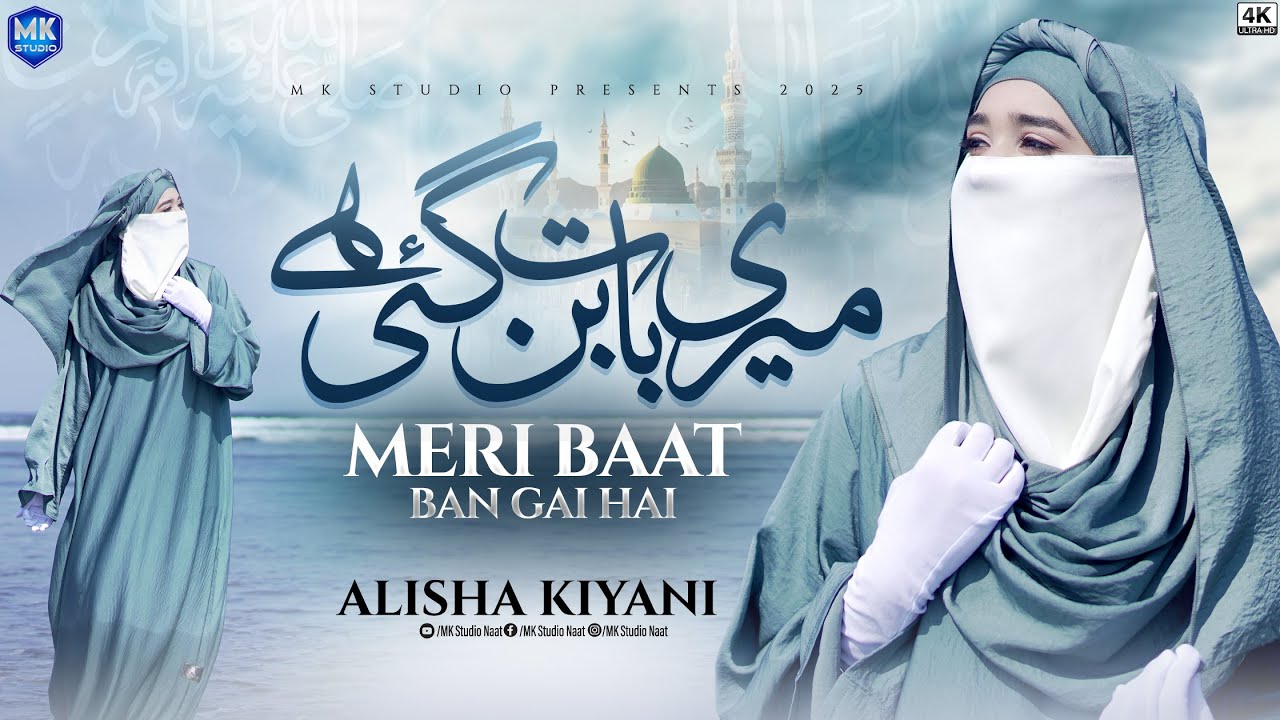 Alisha Kiyani | Meri Baat Ban Gayi Hai | New Heart Touching Naat 2025 | MK Studio Naat