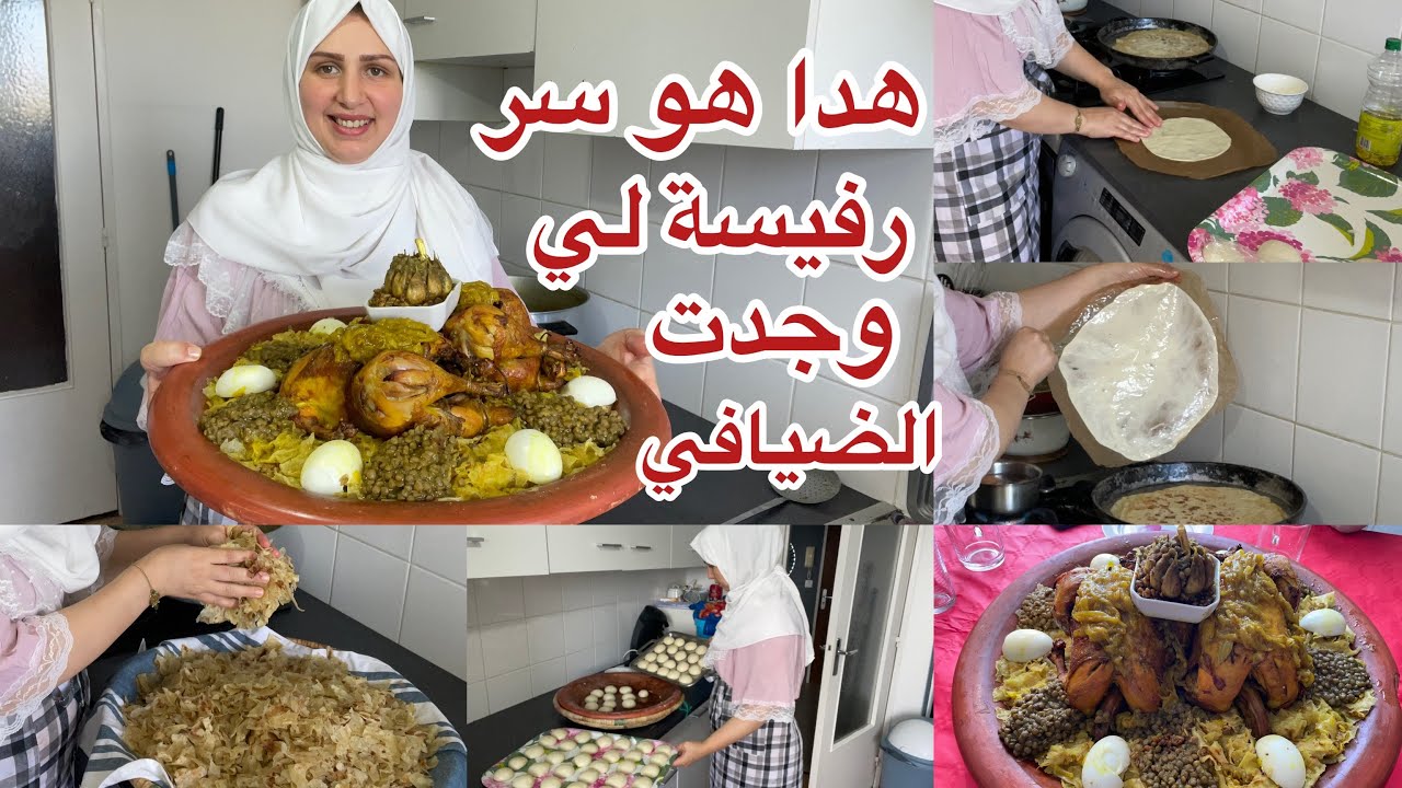 حداکيت وحمرت وجهي قدام ضيافي❤️هدا هو سر رفيسة ديال المناسبات لي حماقو عليه ضيافي😋