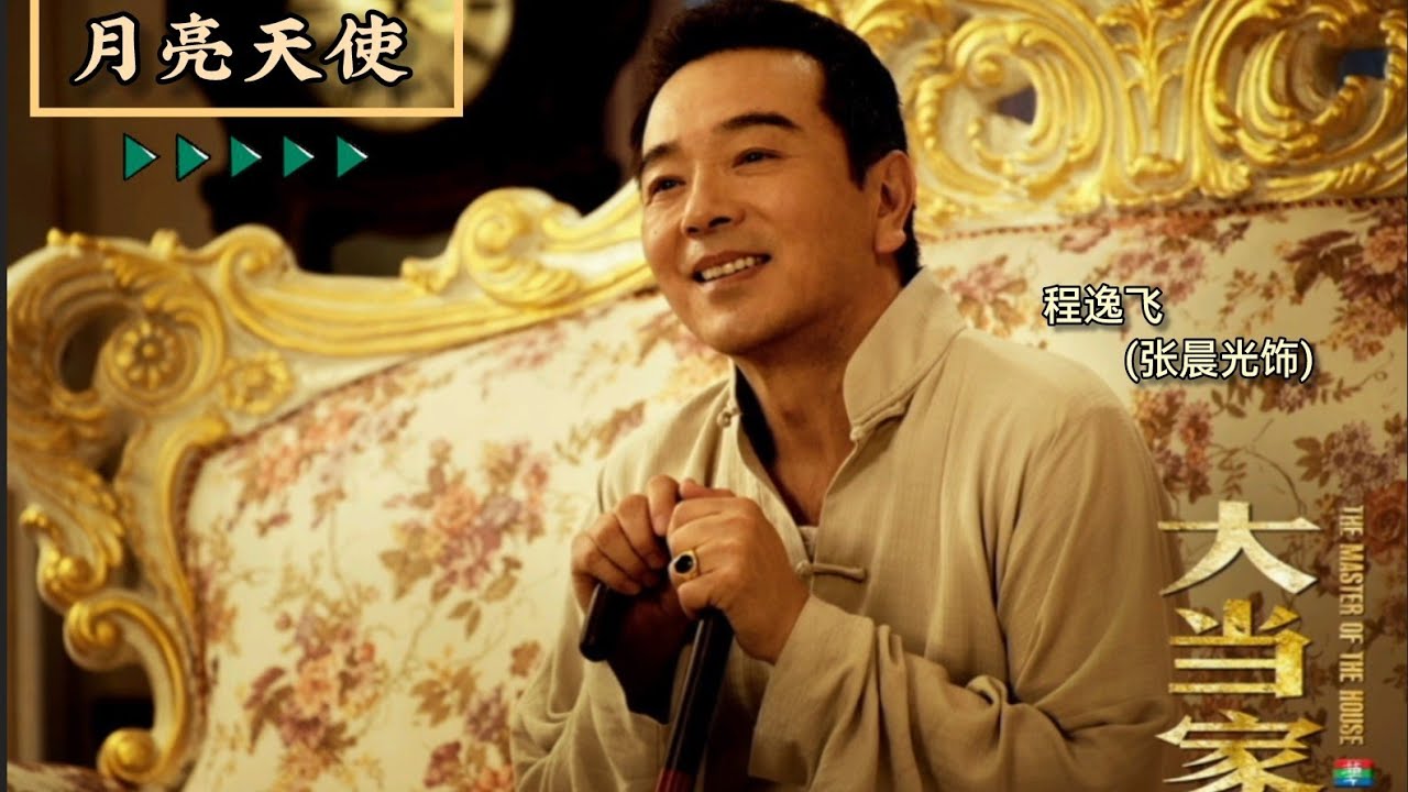 月亮天使 - 谭维维（电视剧《大当家》片尾曲）动态歌词