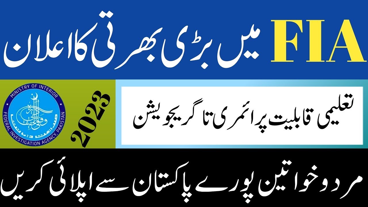 fia jobs 2023 || fia jobs 2023 online apply || fia jobs 2023 update