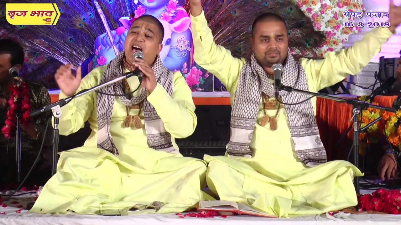 तैनू रोज बुलावाएंगे ओ सुध बुध भूल अपनी राधे राधे गावाएंगे !! रोपड़ !! 16.3.2018 !! बृज भाव