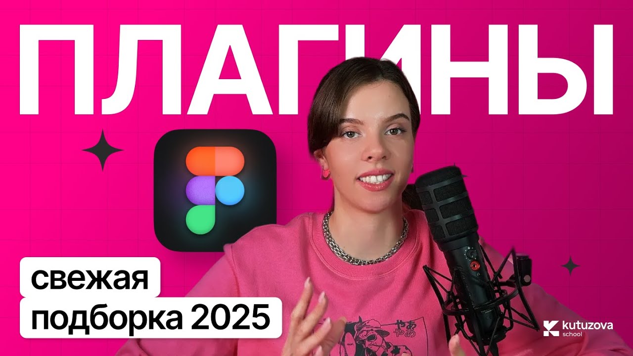 Top 10 Figma Plugins 2025: The Best Plugins for Designers
