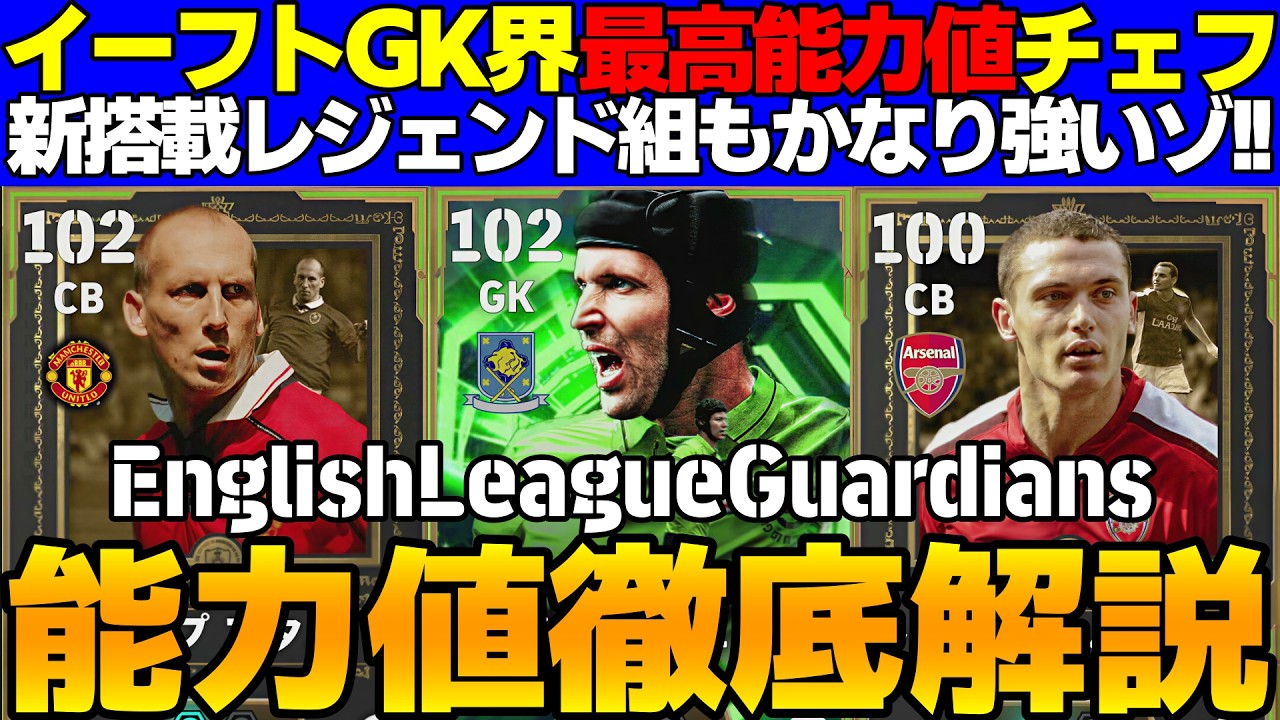 【チェフ強すぎ】GKDD追加＆能力UP×196㎝で破格性能！新搭載スタムも強いぞ！引くべき？能力値徹底解説【eFootball2026,イーフト】