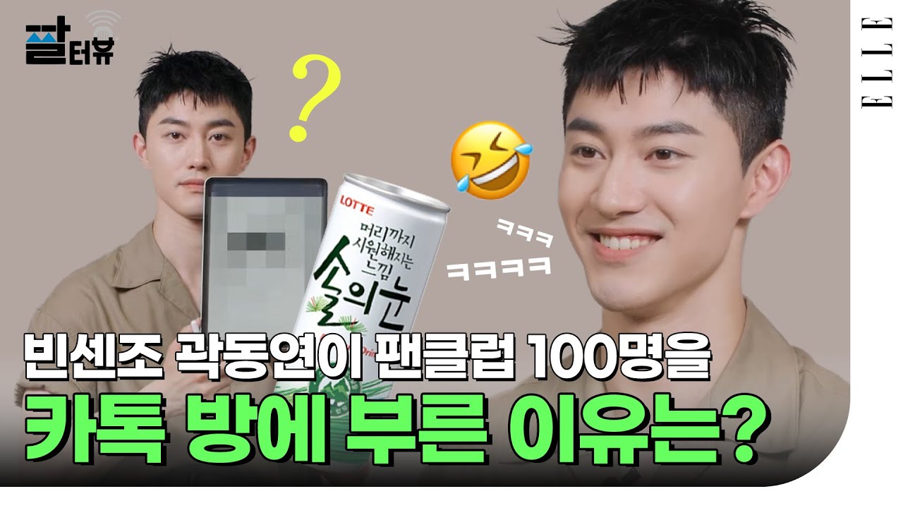 [ENG] 눈물의 여왕, 수철. 97년생 곽동연이 카톡 방에 팬클럽 100명 모은 이유는? 몰라,, 사람들이 왜 웃는지 🧐 l Kwak Dong Yeon | ELLE KOREA