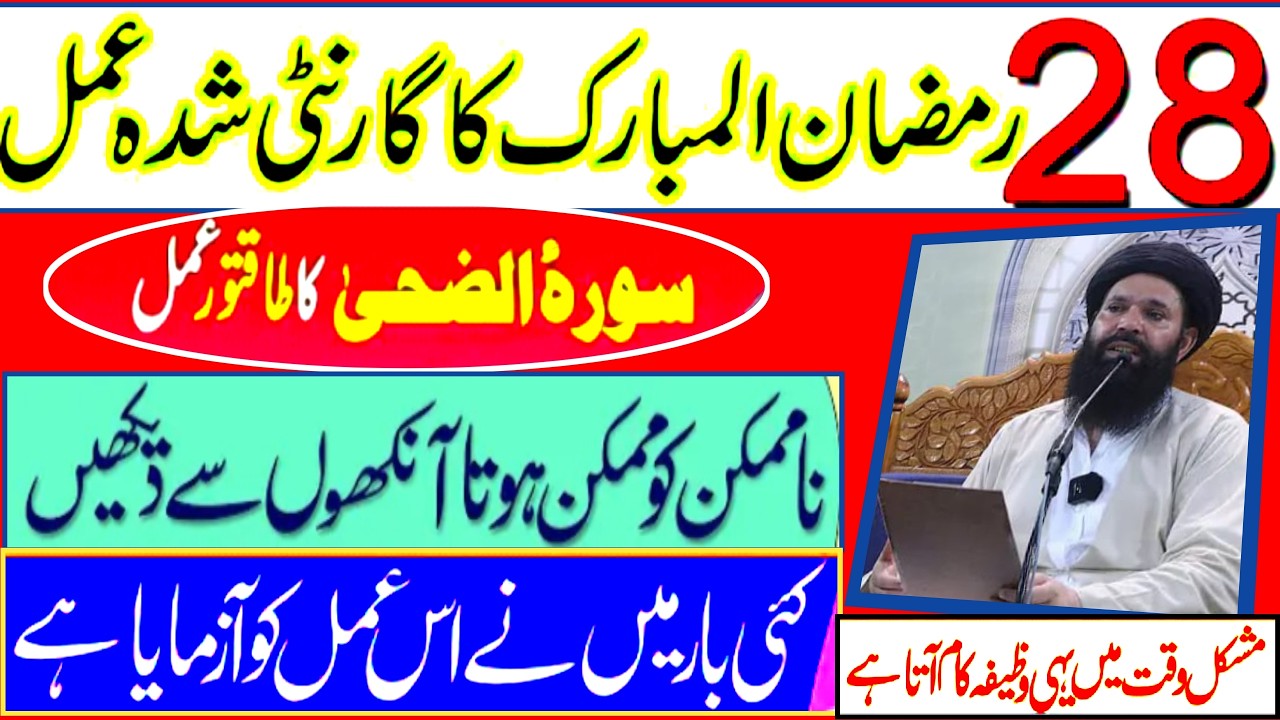 28 Ramzan Ka Powerful Wazifa | Surah Duha Ka Amal | 9 Bar Ya Kareem Parhein | Wazifa 786