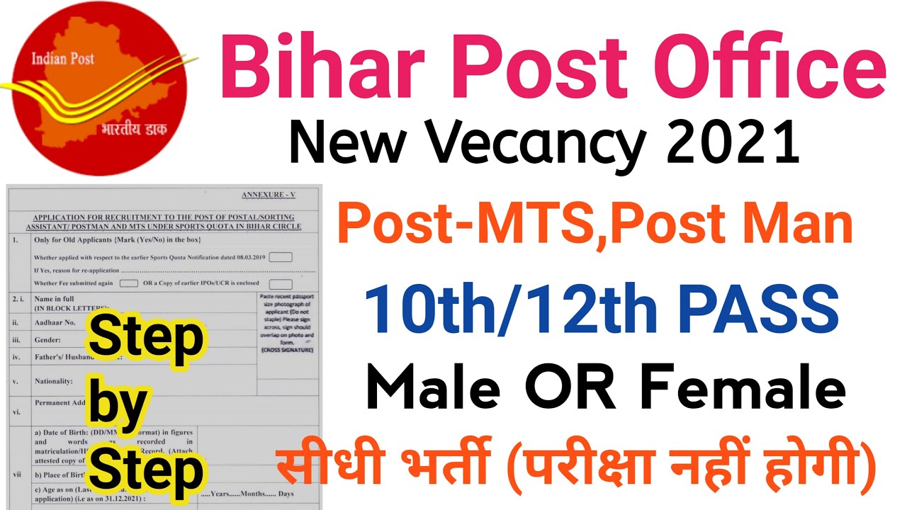 BIhar Post office MTS & Postal Assistants 10th/12th Pass 2021 || Offline From 2021 Male or Female