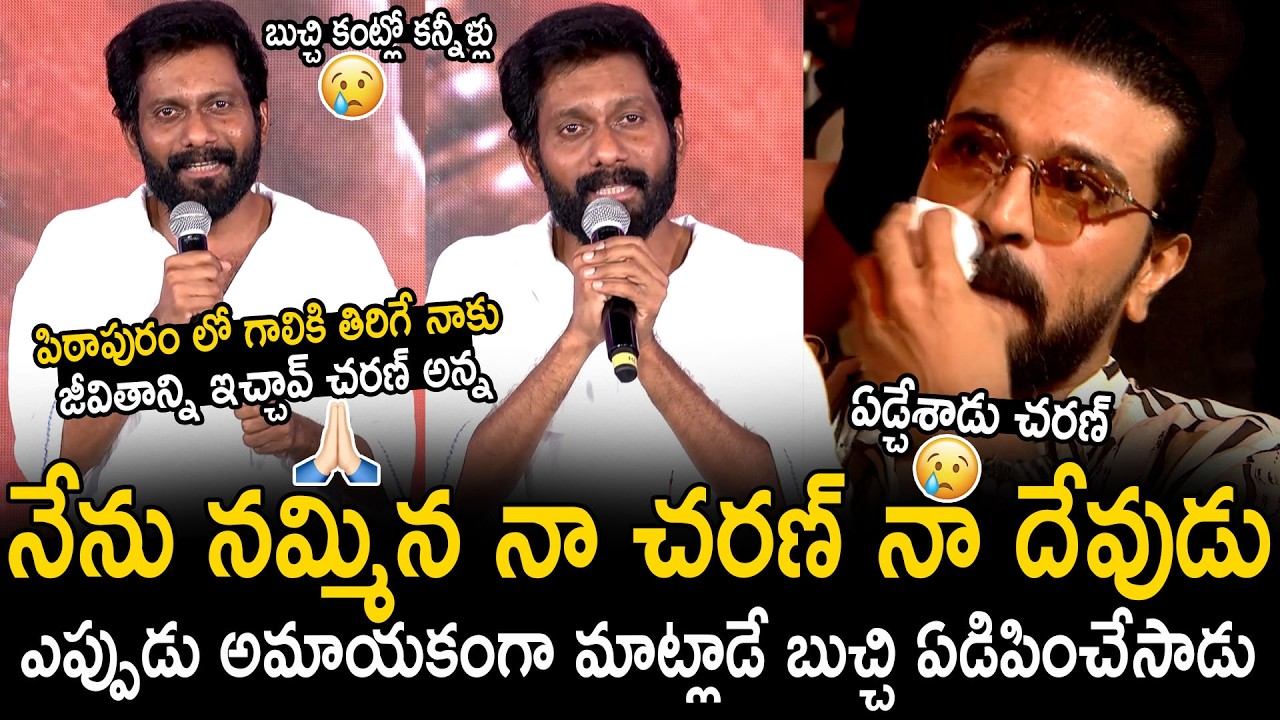 Ram Charan Cries Over Buchi Babu Sana Words At Peddi Pre Release Event | Bhairava Media