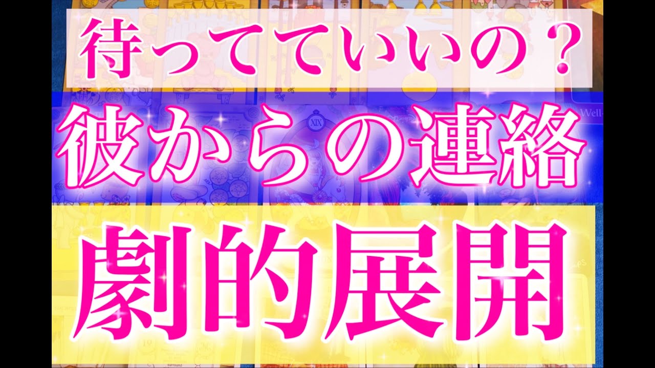 【必ず連絡来ます。】晴人劇場多め。場所、日時詳細出しました。今の彼のリアルな気持ちを男心タロットでじっくりお伝えします！