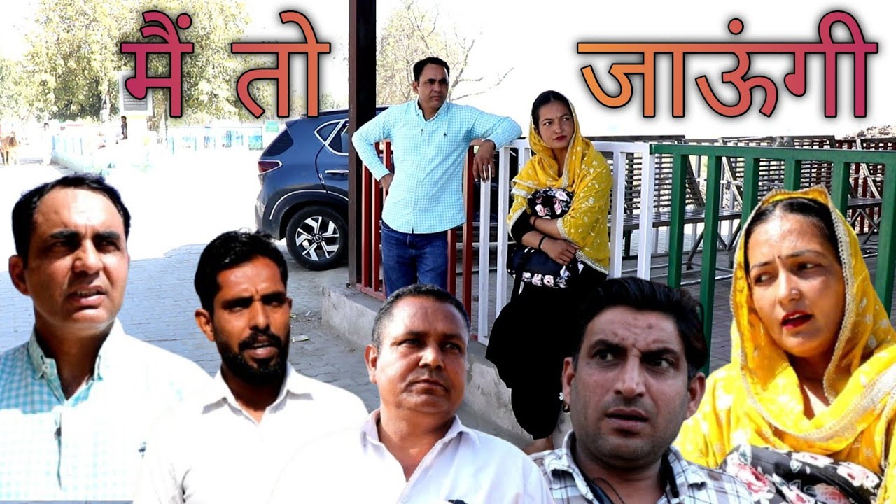 मैं तो जाऊंगी #amitgodarasaliwala #comedy 