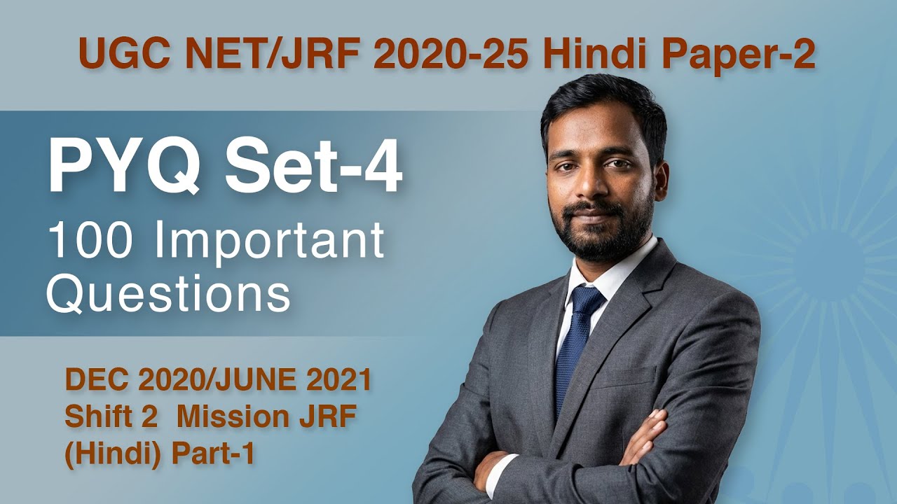 #ugcnet /#jrf #pyq विगत वर्षों में पूछे गए  प्रश्न 2020-25 l (Dec 2020/जून 2021 द्वितीय पाली ,भाग 1)