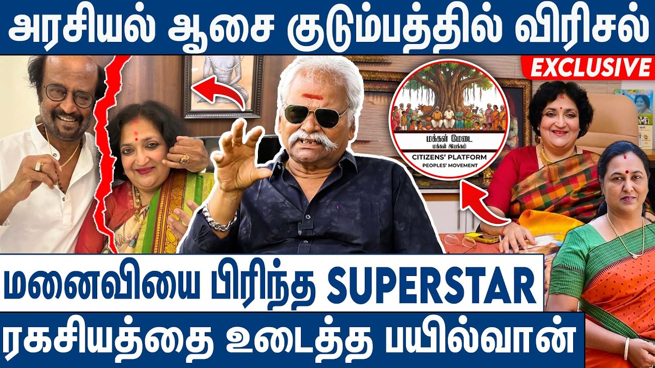 பிரேமலதா பாதையில் லதா ரஜினிகாந்த் : Bayilvan Ranganathan On Latha Rajini Divorce | Makkal Medai