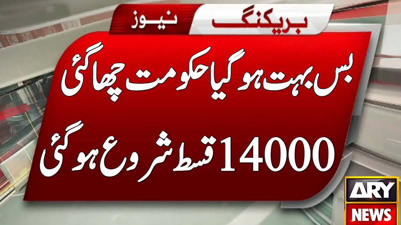Ehsaas Program 14000 Online Check 2022 | Ehsaas 16000 Kafalat 25000 | Bisp New 20000 Pk Update 8171
