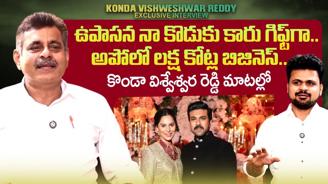 Konda Vishweshwar Reddy About Konidela Upasana | Ram Charan | @sumantvtimes