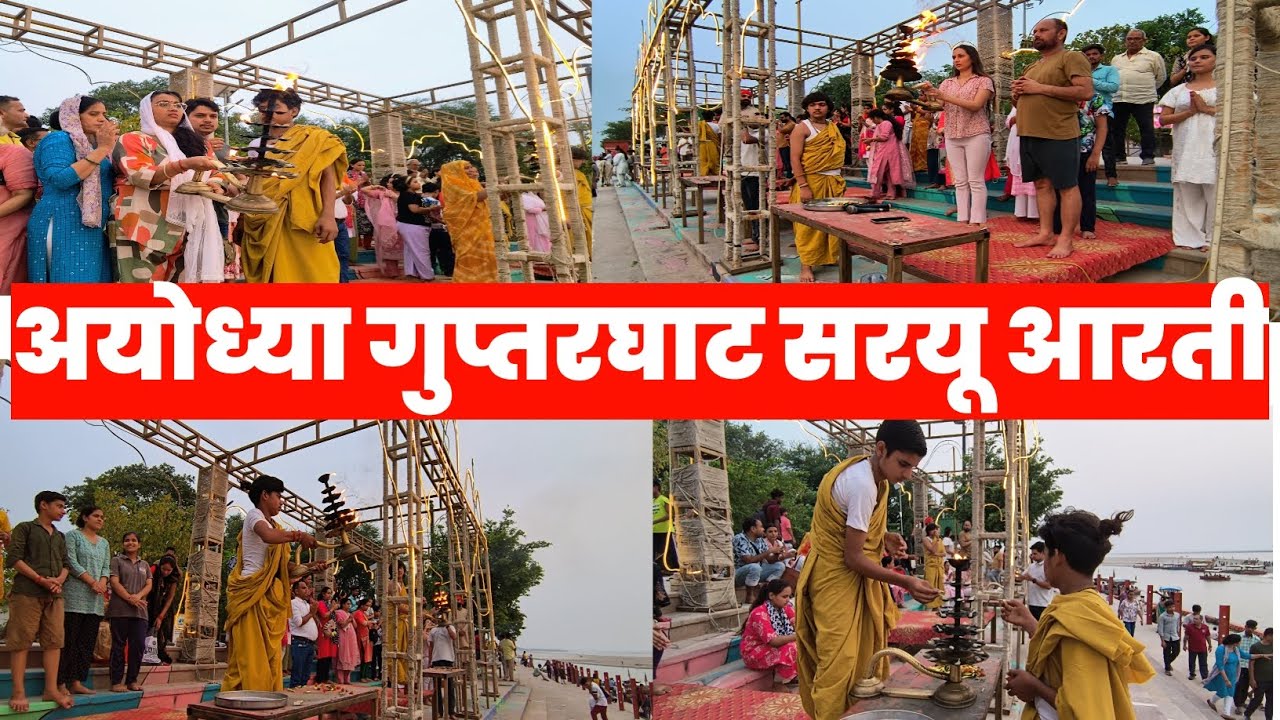 Ayodhya guptar Ghat Saryu Aarti | guptar Ghat Sandhya Aarti | Ayodhya guptar Ghat