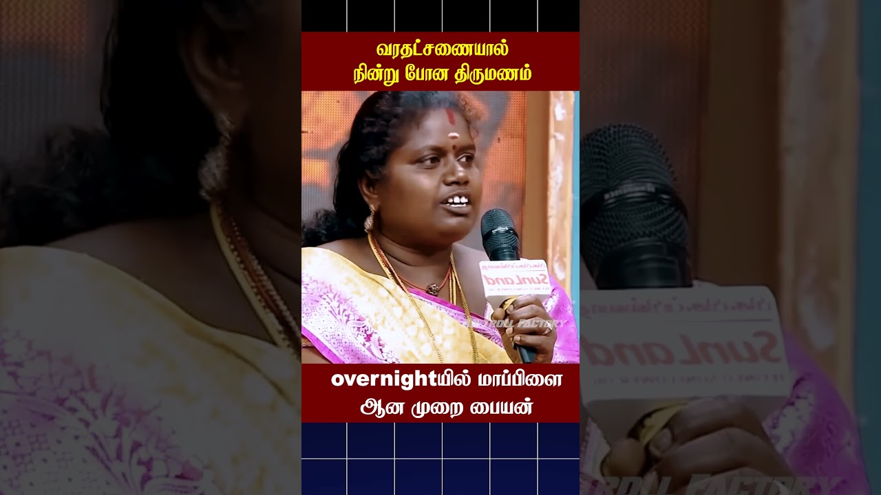 😮வரதட்சணையால் நின்று போன திருமணம்😮| NeeyaNaana | TamizhaTamizha|AR Troll Factory