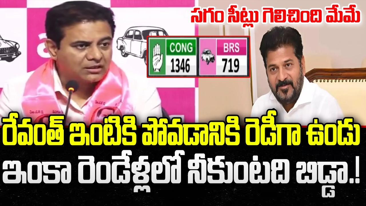 KTR First Reaction on Municipal Election Results | CM Revanth Reddy | YT18 News