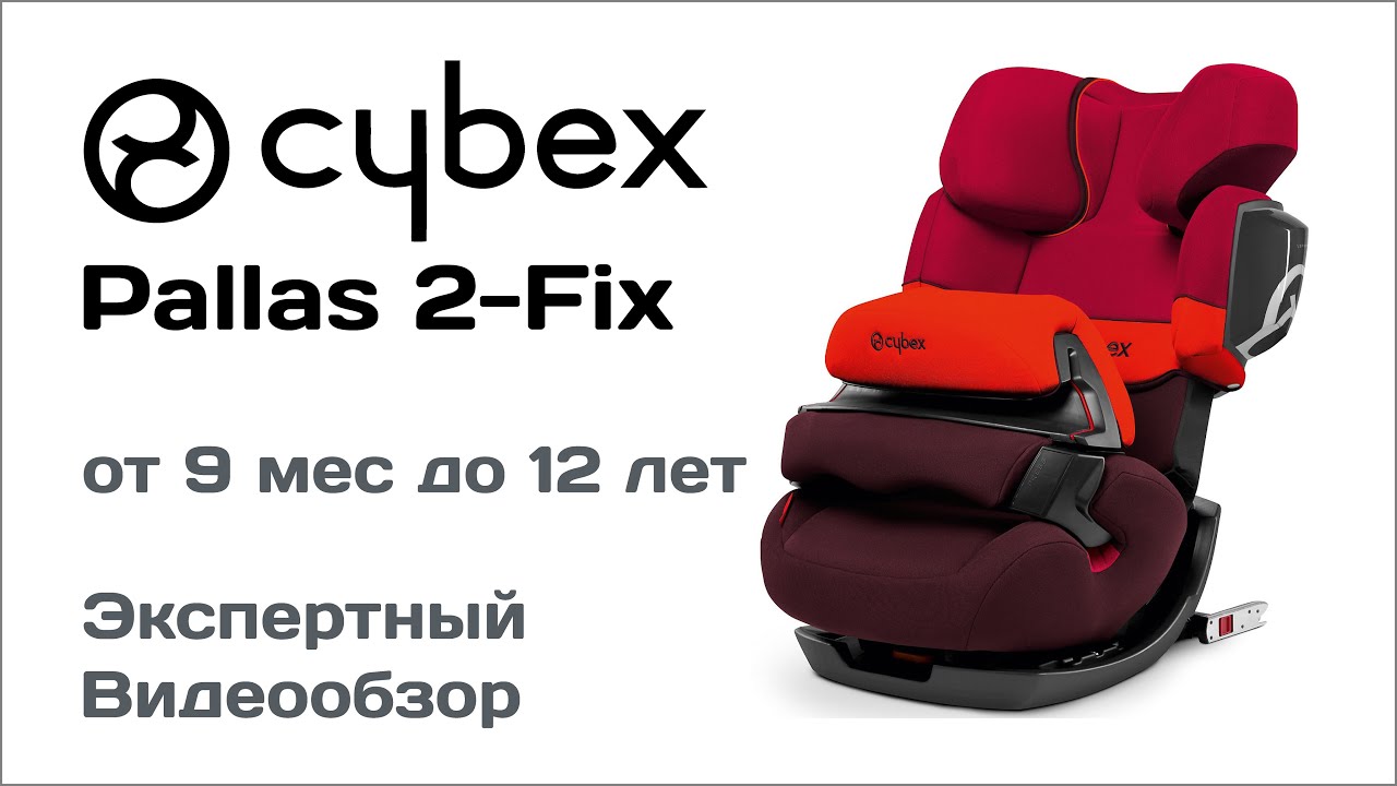 Автокресло Cybex Pallas 2 Fix обзор Супермаркета Детских Автокресел