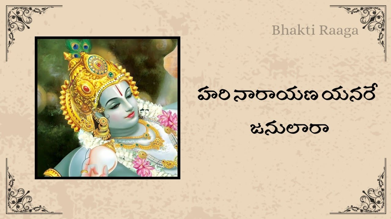 Hari Narayana Yanare || హరి నారాయణ యనరే 