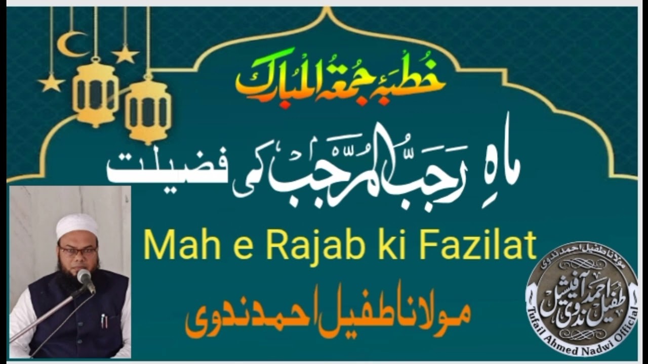 Mah e Rajab ki Fazilat, ماہ رجب کی فضیلت