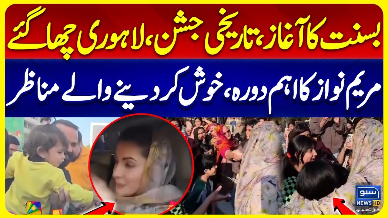 Maryam Nawaz Reached Liberty Market To Celebrate Basant | CM Punjab’s Surprise Appearance