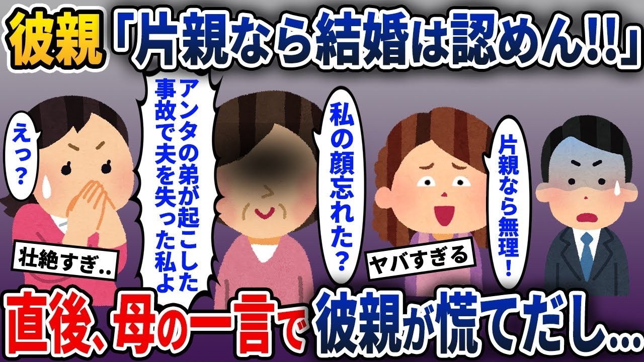 母と婚約者の家族に結婚の挨拶に行った私→その時、母の発言で場が凍りついてしまった…