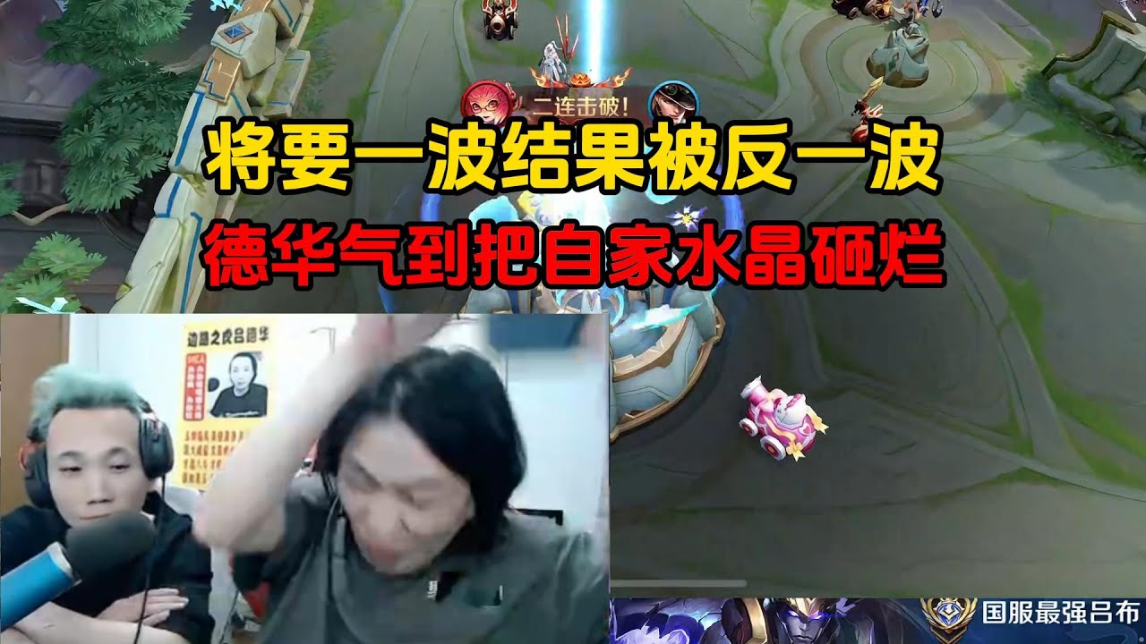 将要一波结果被反一波，德华气到把自家水晶砸烂