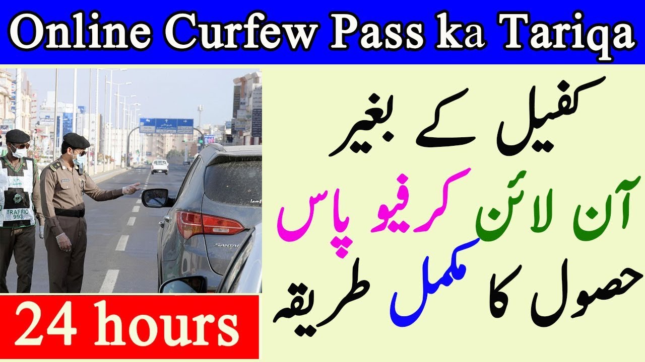 How to get Curfew Pass Online without Kafeel | CurfewTasreeh Hasil karne ka Tariqa |Every Thing Easy