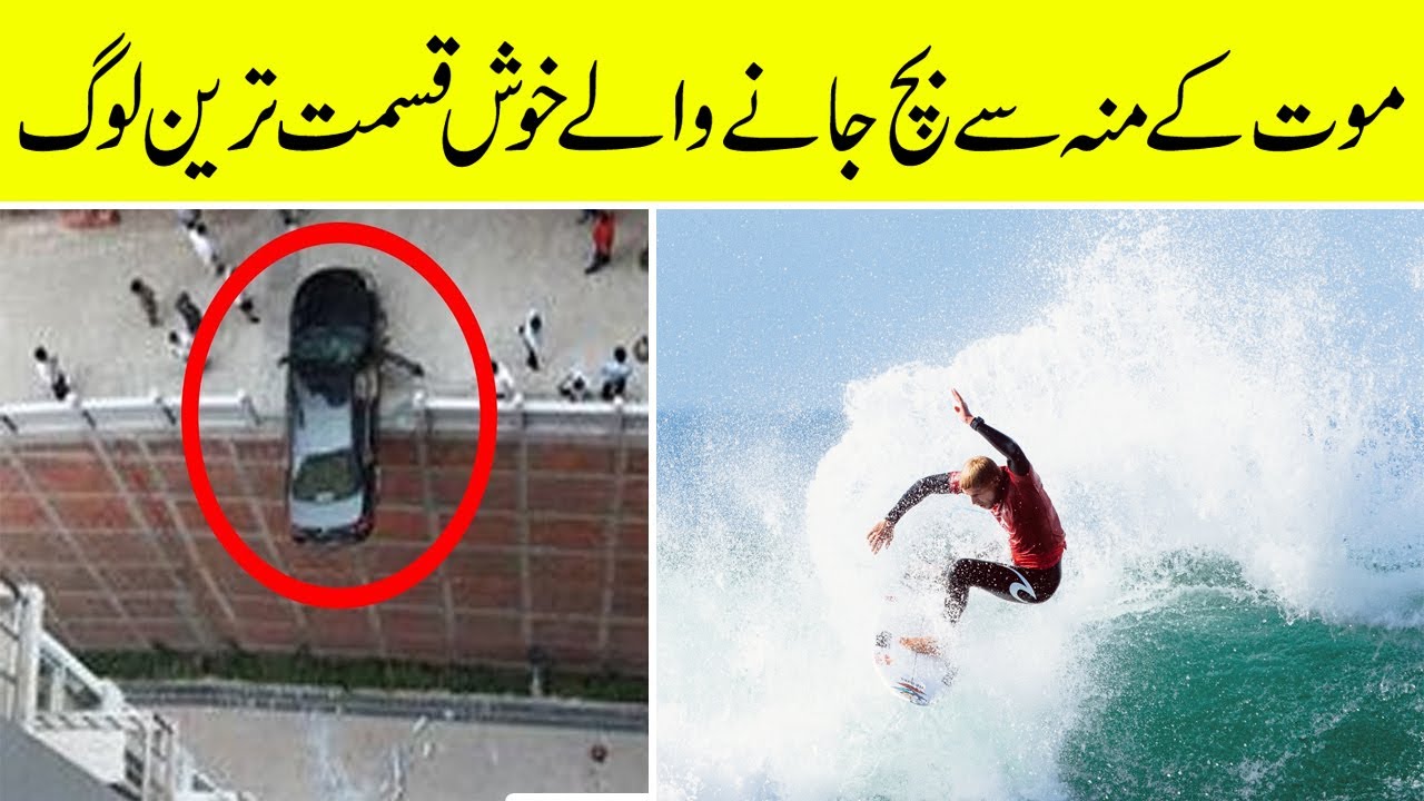 Luckiest people in the world | Lucky People | Urdu,Hindi | Amazing World ABN