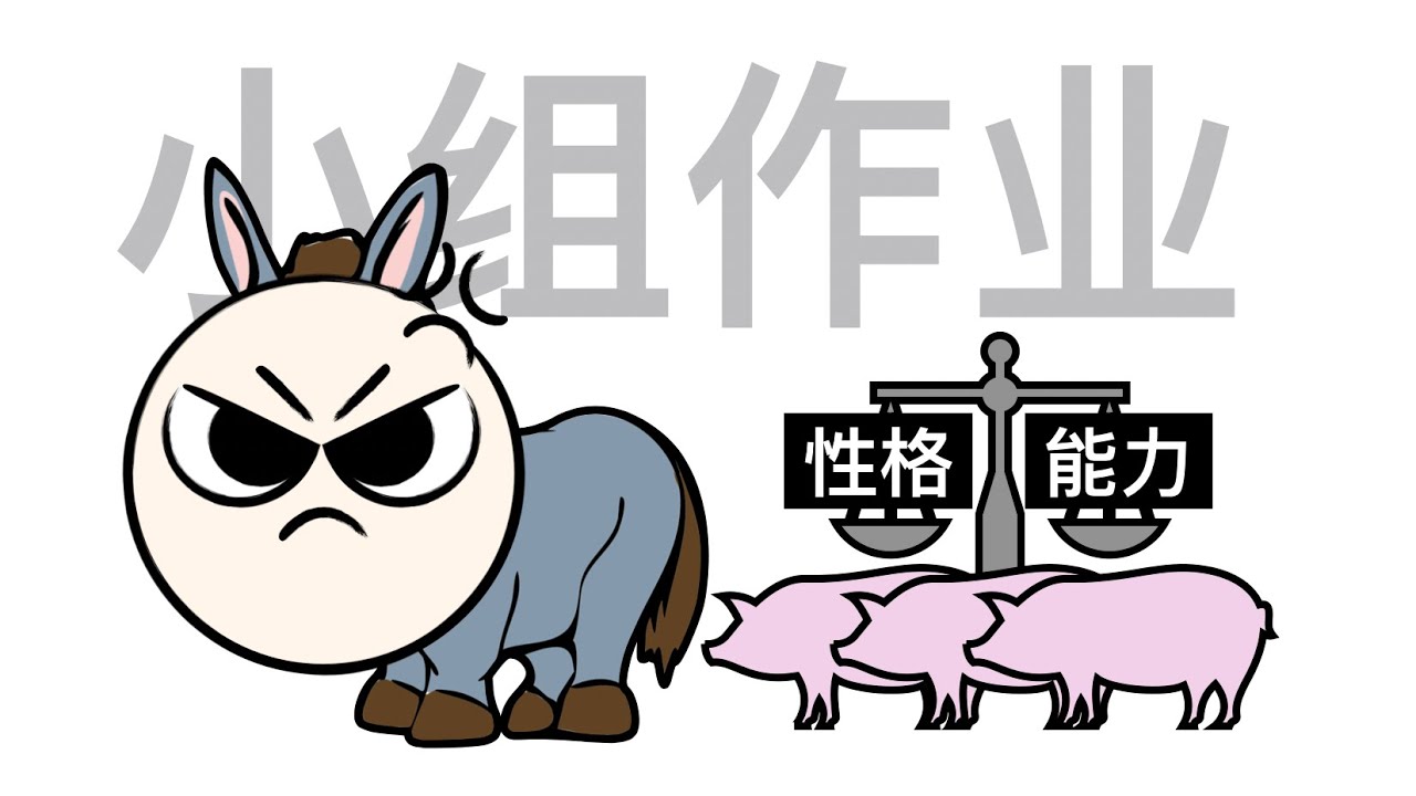 与人合作中的“生死疲劳”