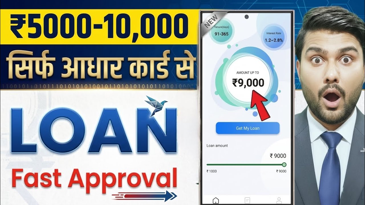 Best Loan App 2026 || Pan & Adhaar Loan App - How to Get Loan with Low Cibil Score | NBFC Loan App
