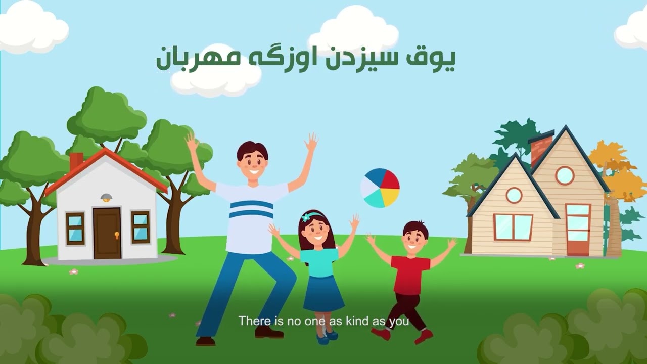 Awsaana Seesaana - Children’s Songs from Afghanistan | 2025