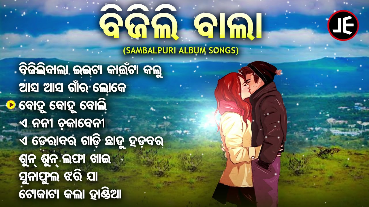 Bijli Bala Light Kainta Kalu - Superhit Sambalpuri Album Songs | Bijil Baala | JE Cassette Company