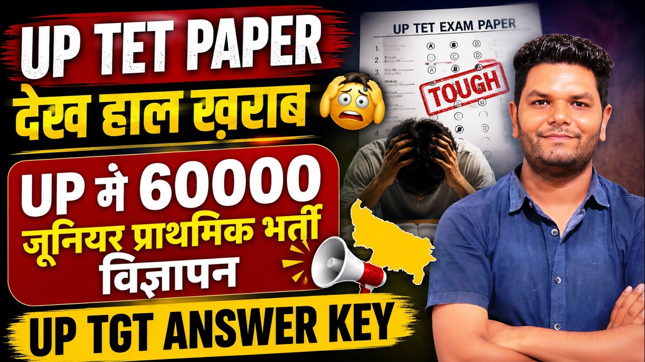 बड़ी खबर UP TGT उत्तरकुंजी TGT कटऑफ UPTET| UP में 60000 नई प्राथमिक जूनियर शिक्षक भर्ती विज्ञापन जारी